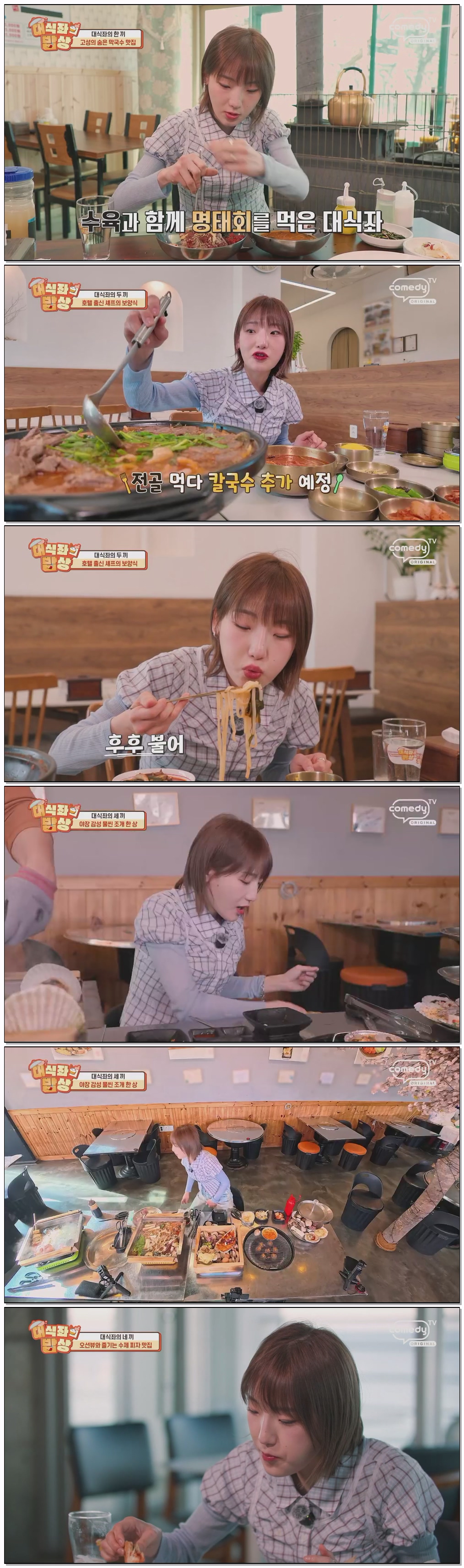 대식좌의 밥상.E36.260524.720p.H264-F1RST