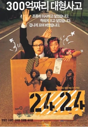 [ 2424 ] 전광렬 예지원 김래원 소유진-코믹 액션