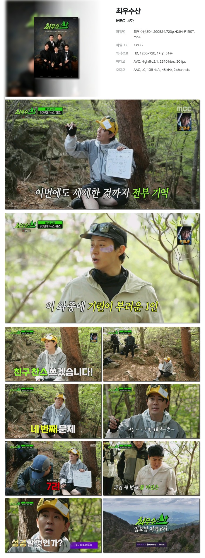 [MBC] 최우수산.E04.260524.720p.H264-F1RST