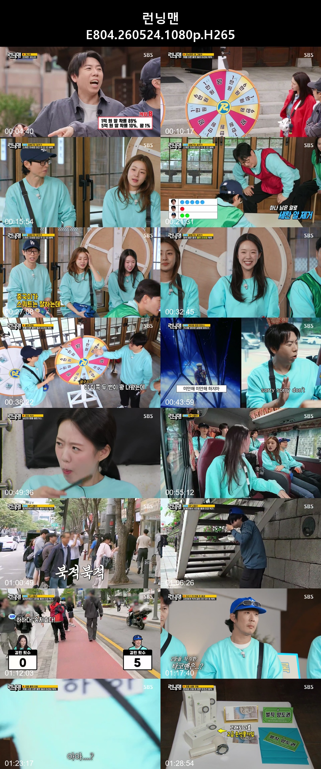 런닝맨 E804 260524 1080p H265 -Rite