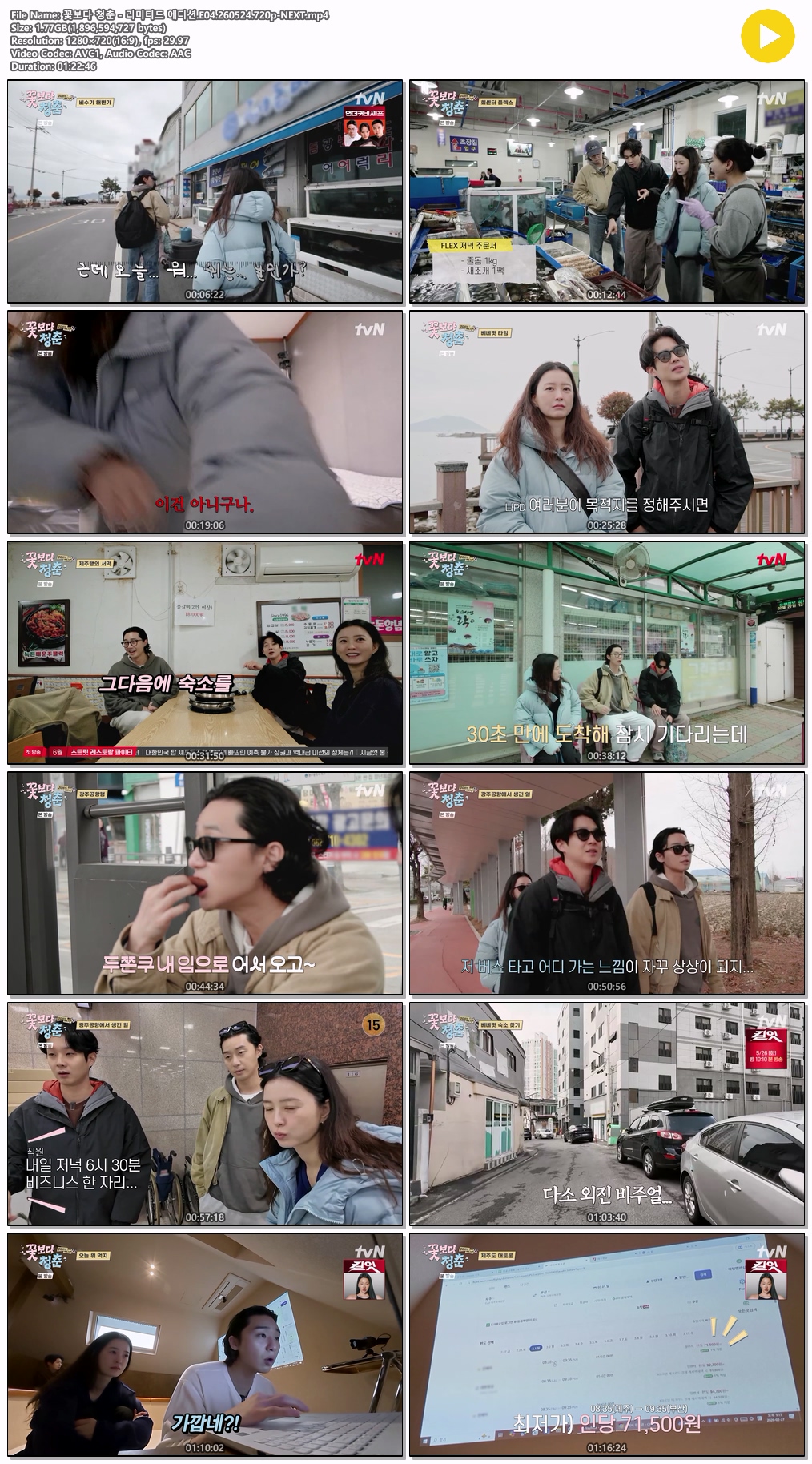 꽃보다 청춘 - 리미티드 에디션.E04.260524.720p-NEXT