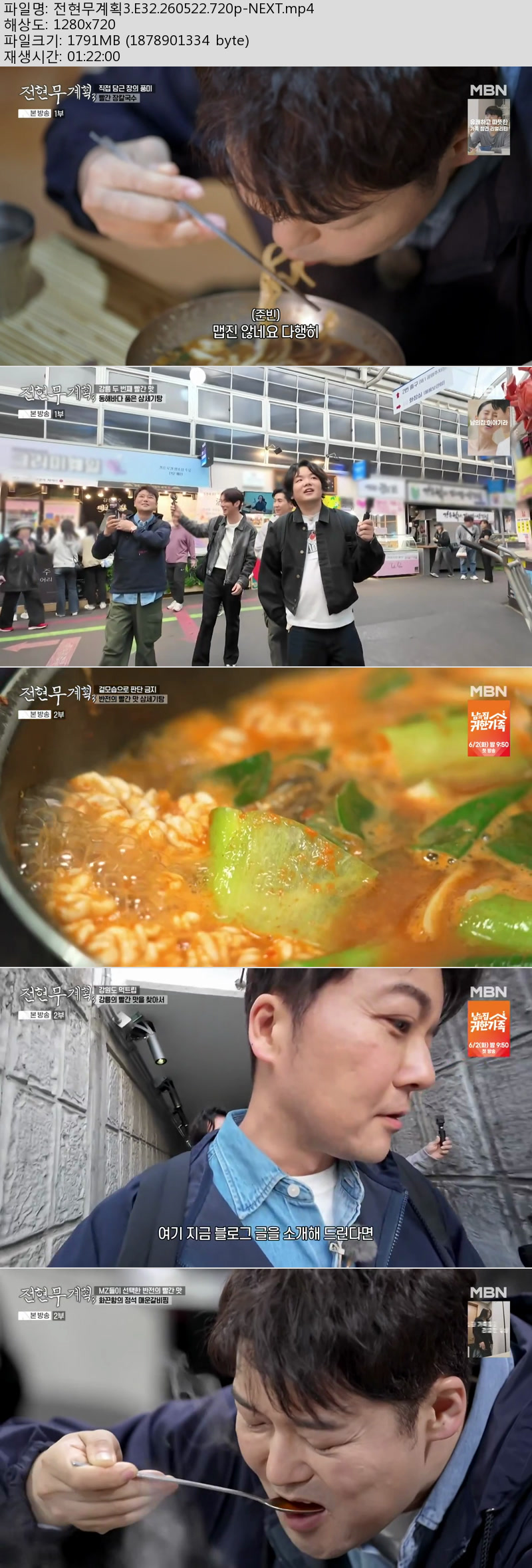 전현무계획3.E32.260522.720p-NEXT