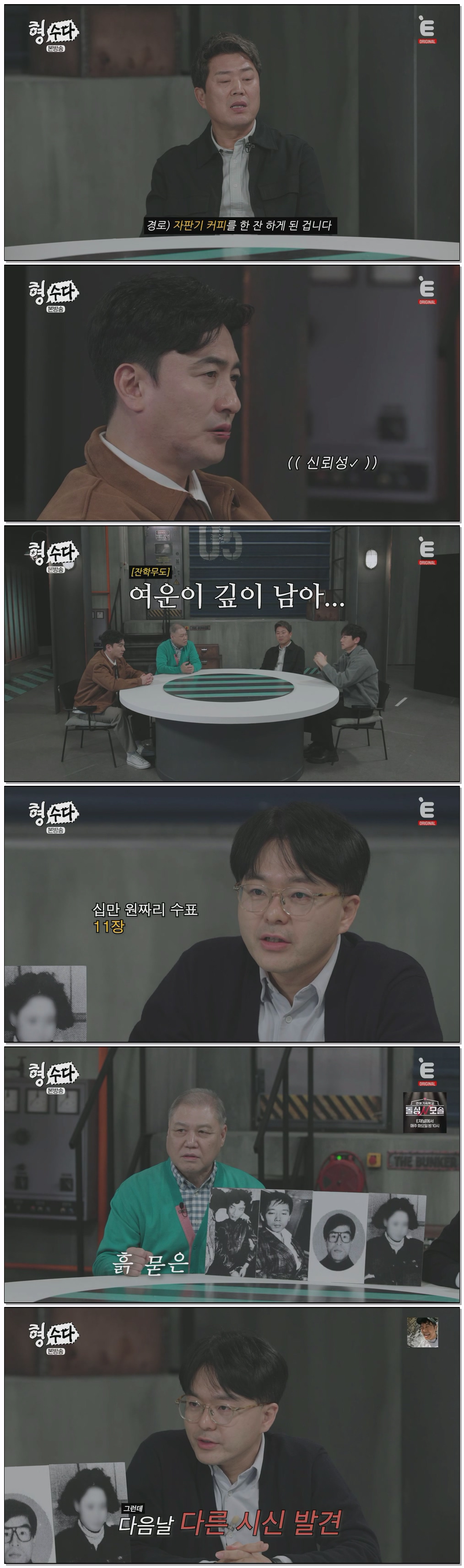 형수다2(형사들의 수다).E16.260524.1080p.H264-F1RST