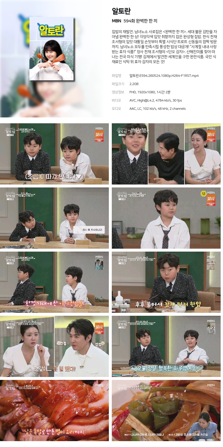 [MBN] 알토란.E594.260524.1080p.H264-F1RST  완벽한 한 끼