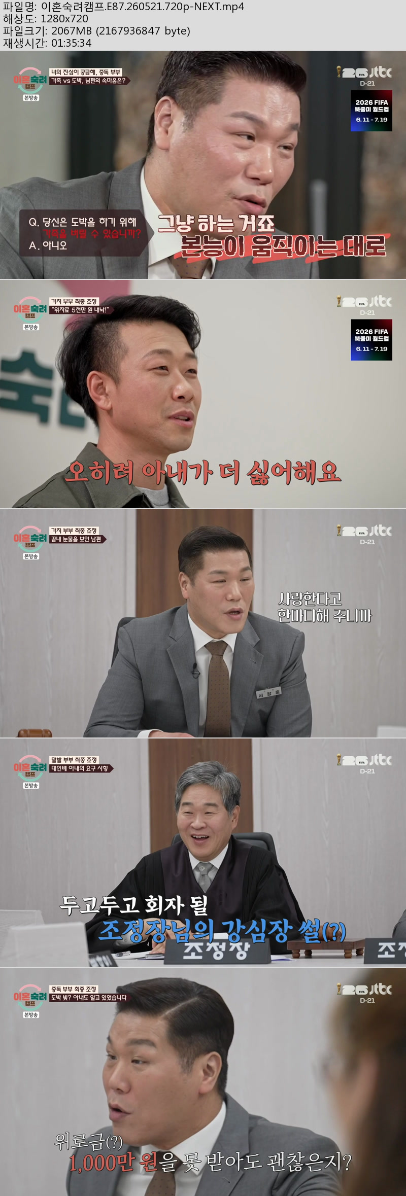 이혼숙려캠프.E87.260521.720p-NEXT
