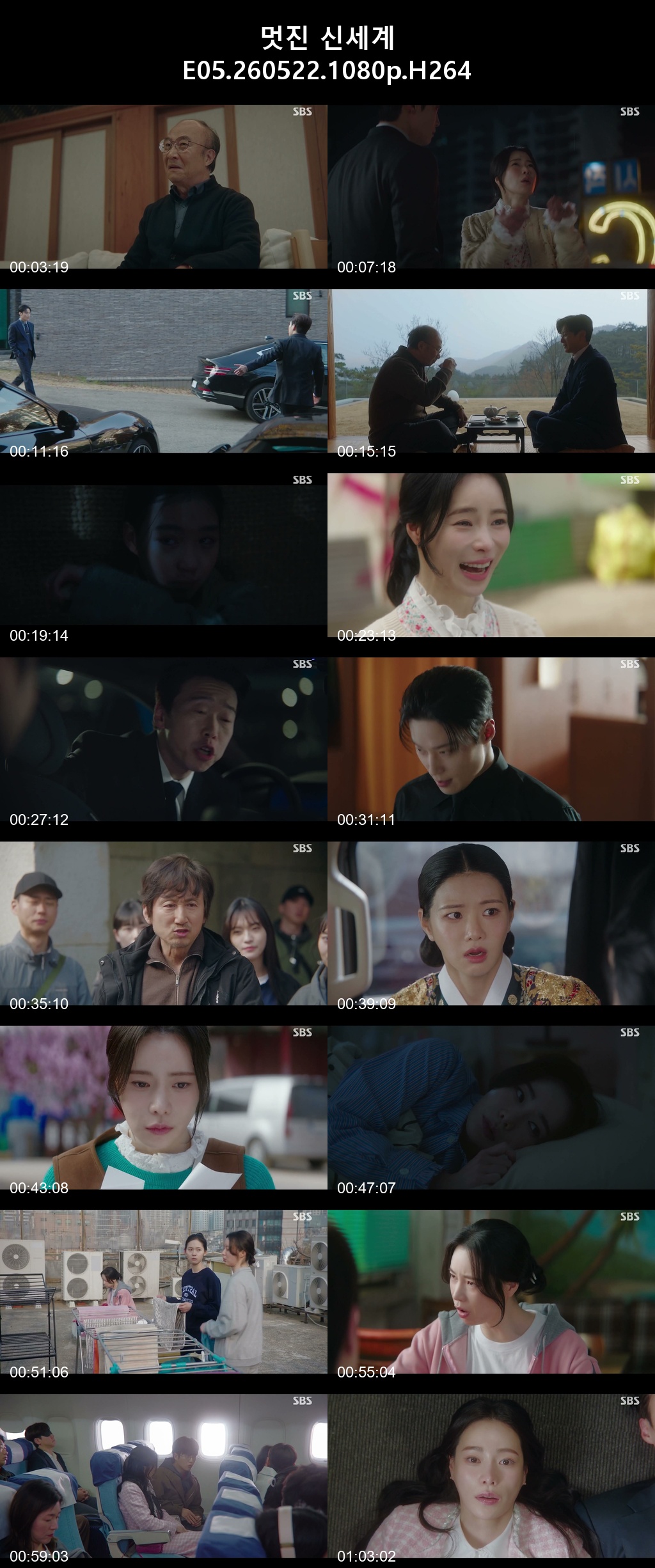 멋진 신세계 E05 260522 1080p H264 -Rite