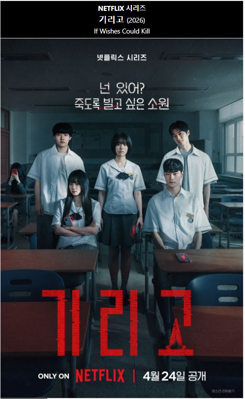 1080p 기리고 E01-E08 통합5 19금 전소영 강미나 [완결]