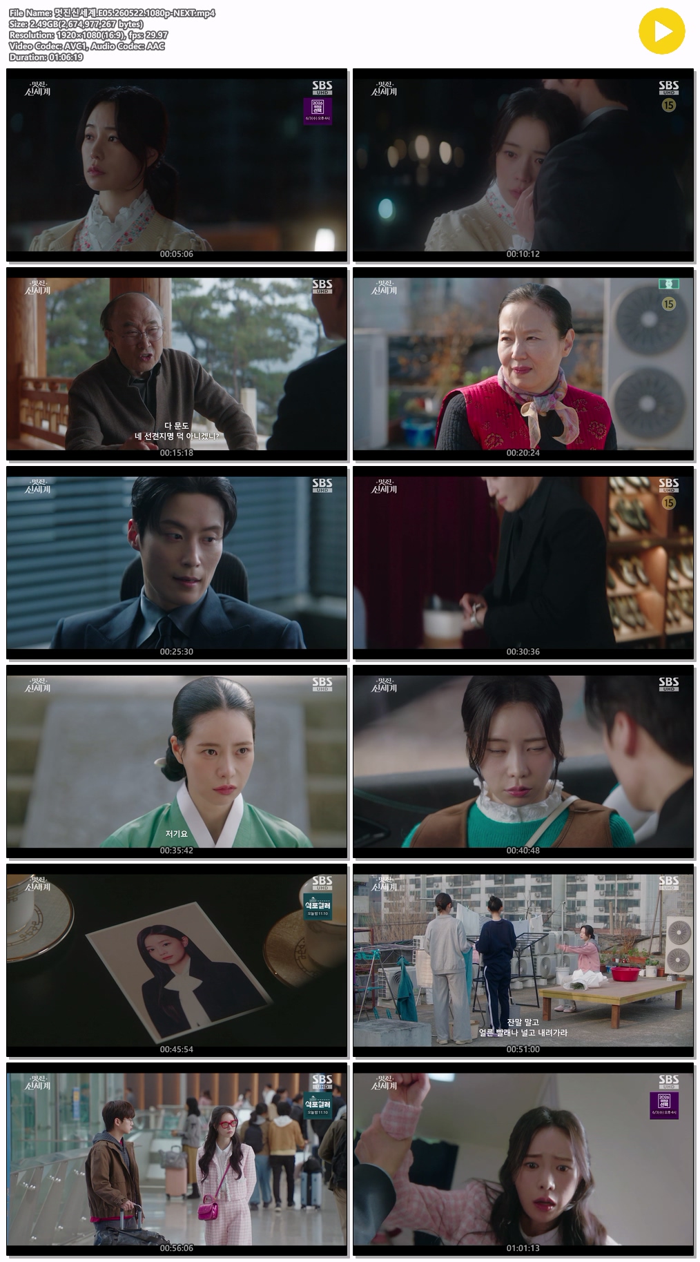 멋진신세계 5회 1080p next