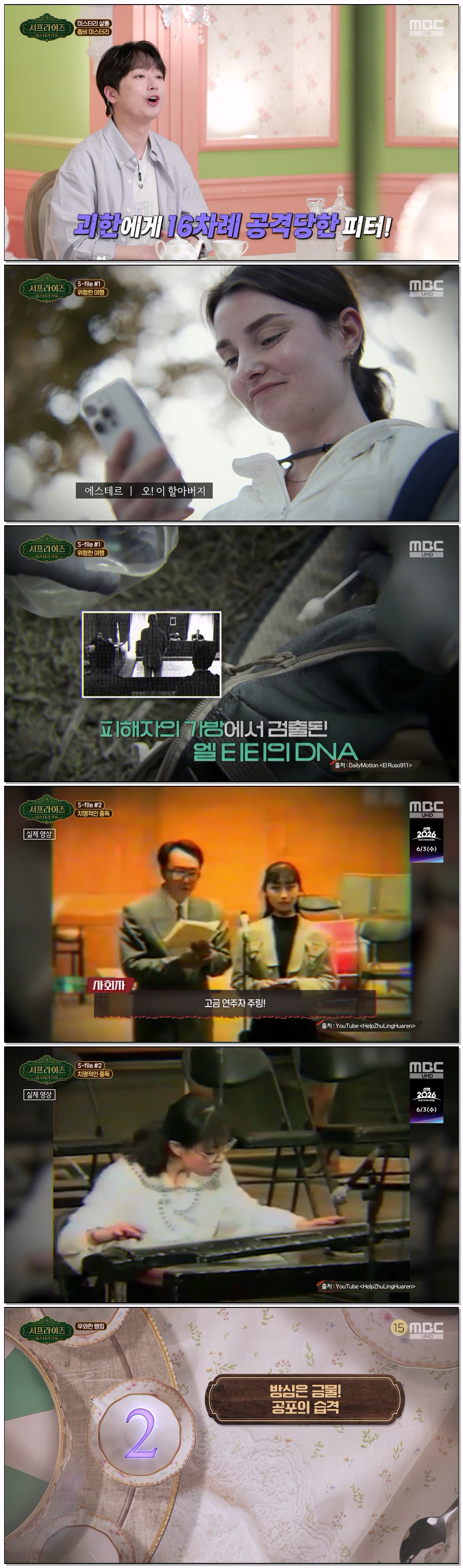 서프라이즈 미스터리 살롱.E17.260524.720p-NEXT