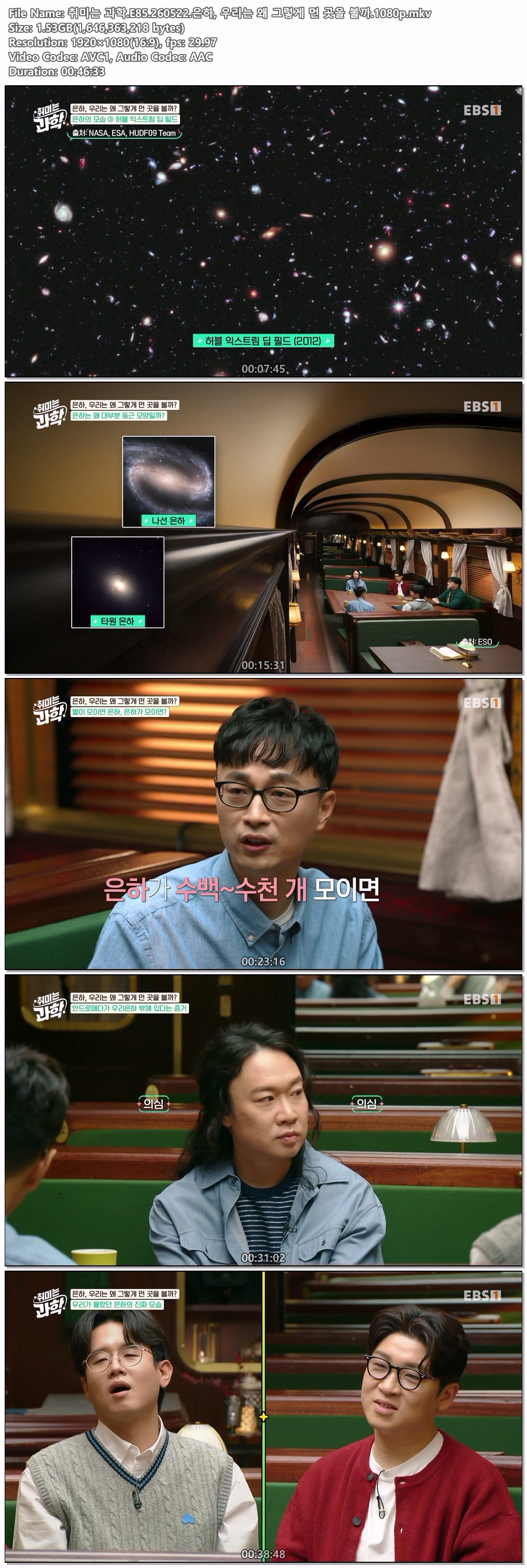 취미는 과학.E85.260522.은하, 우리는 왜 그렇게 먼 곳을 볼까.1080p
