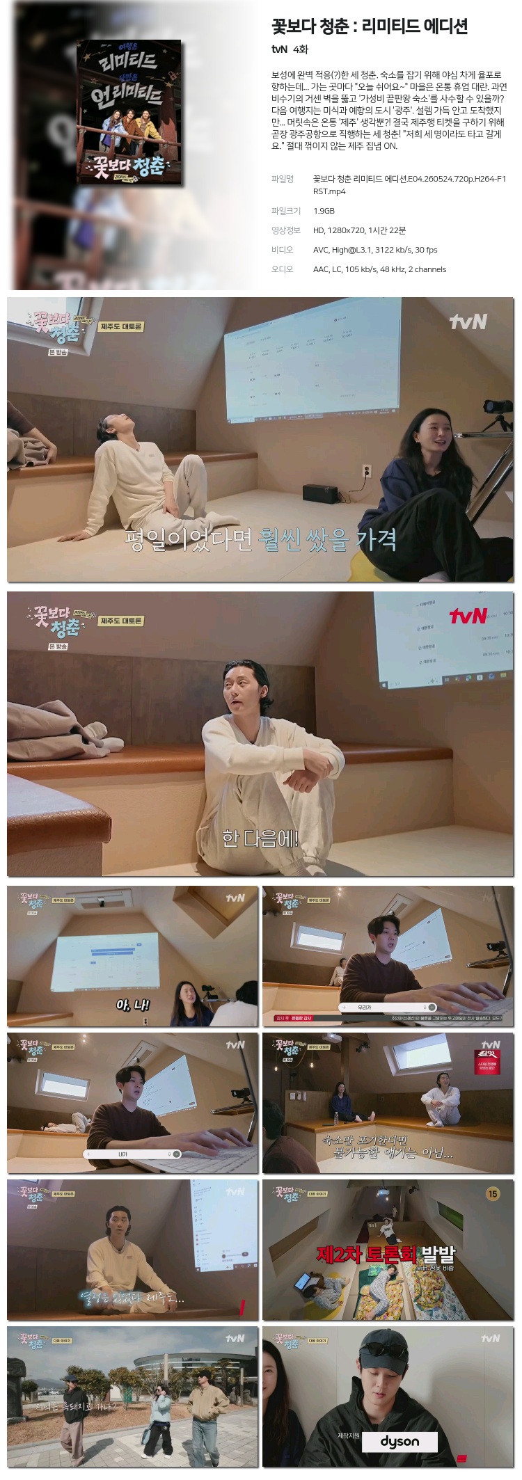 꽃보다 청춘 리미티드 에디션.E04.260524.720p.H264-F1RST