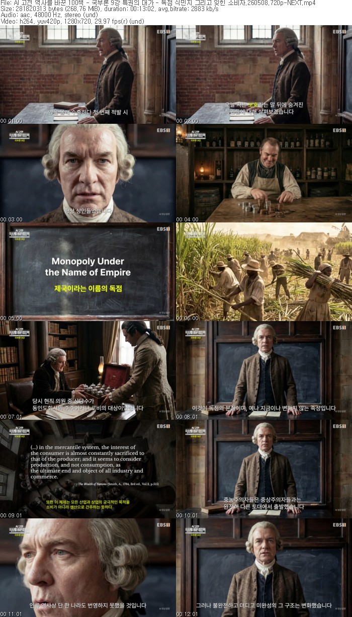 AI 고전 역사를 바꾼 100책 - 국부론 9강 특권의 대가.260508.720p-NEXT