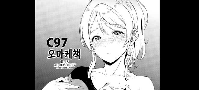 [Alp] C97 Omakebon (1563439)