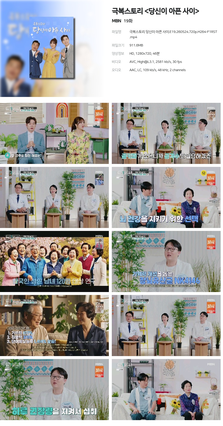 [MBN] 극복스토리 .E19.260524.720p.H264-F1RST