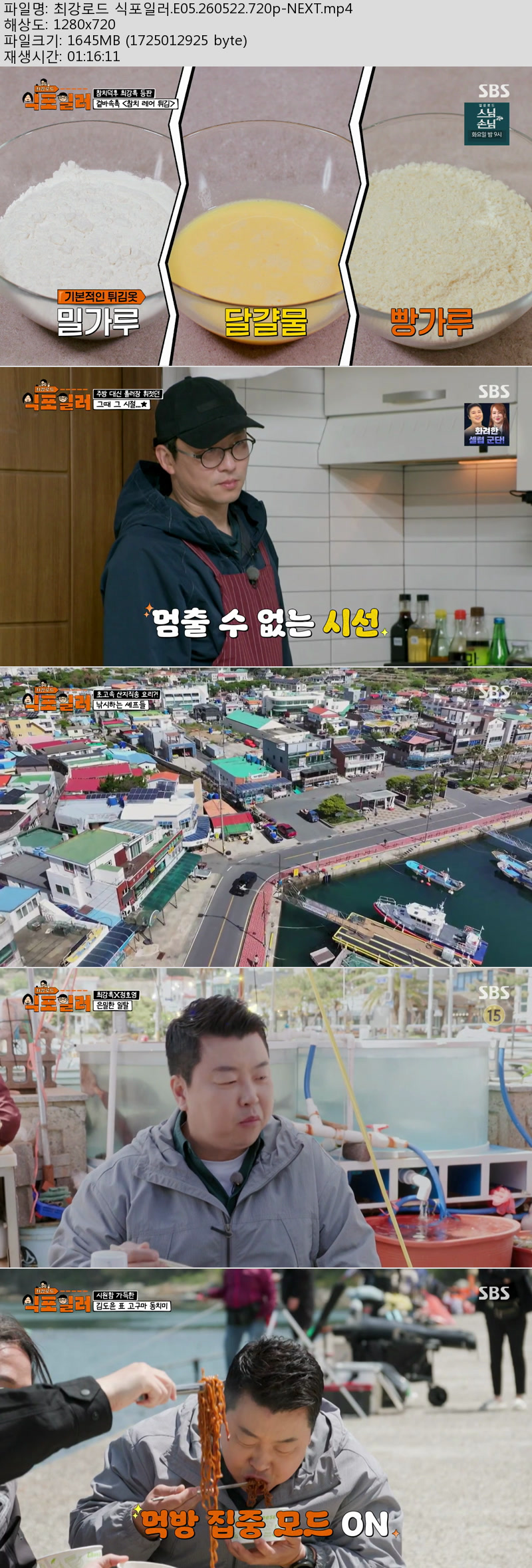 최강로드 식포일러.E05.260522.720p-NEXT
