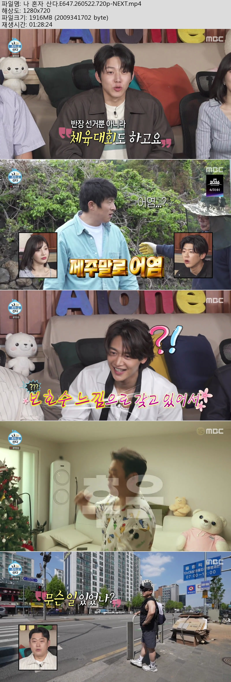 나 혼자 산다.E647.260522.720p-NEXT