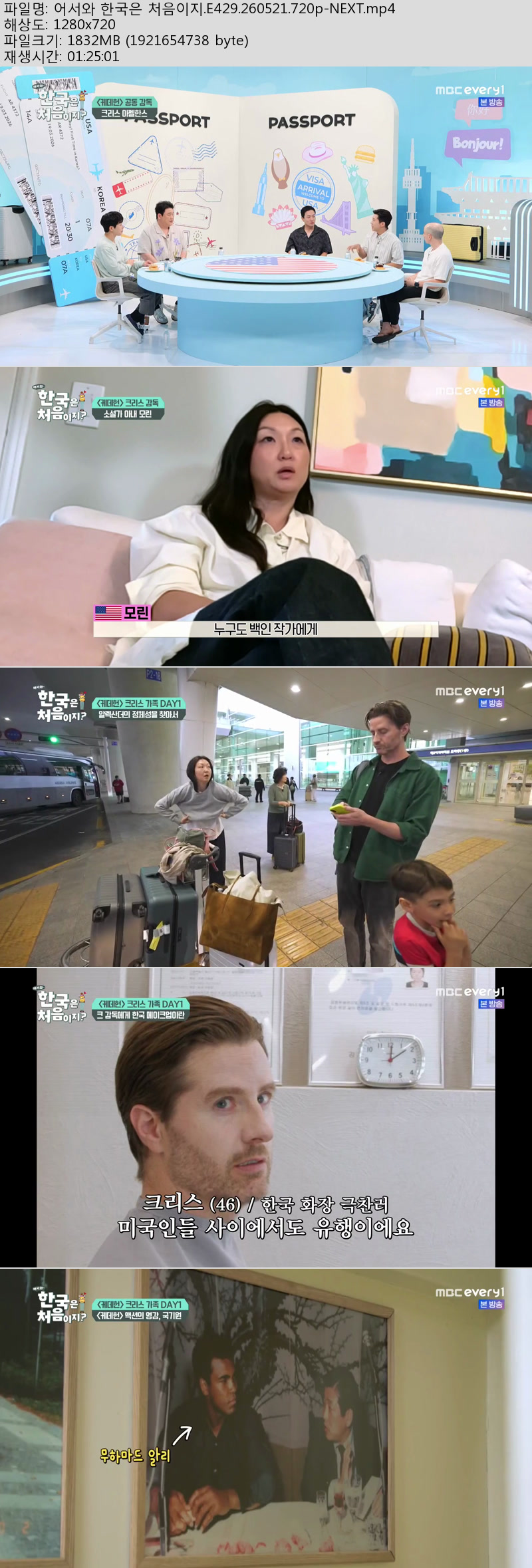 어서와 한국은 처음이지.E429.260521.720p-NEXT