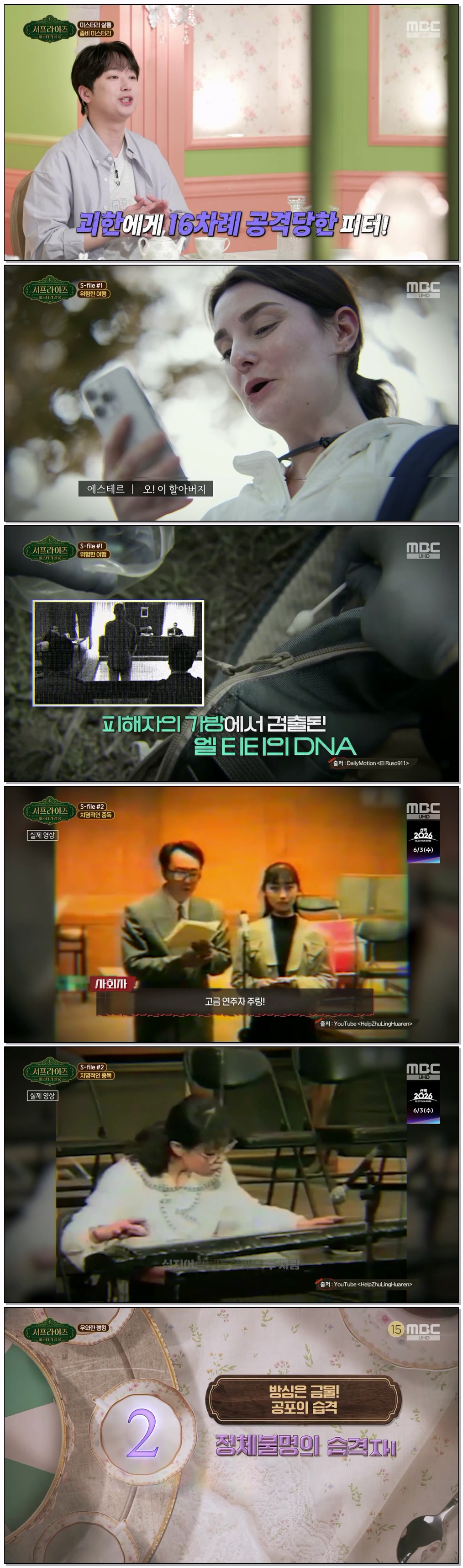 서프라이즈 미스터리 살롱.E17.260524.1080p.H264-F1RST