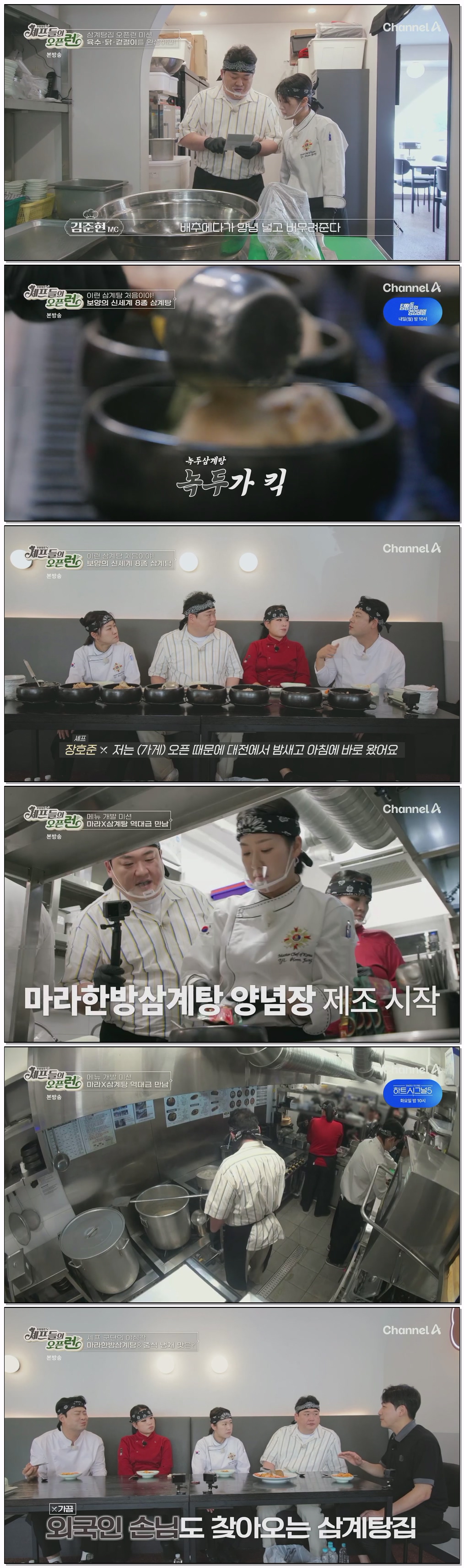 주방참견 셰프들의 오픈런.E05.260524.1080p.H264-F1RST
