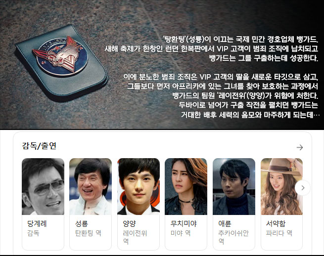 [뱅가드] 시원하게 터트리는 성룡액션의 진수
