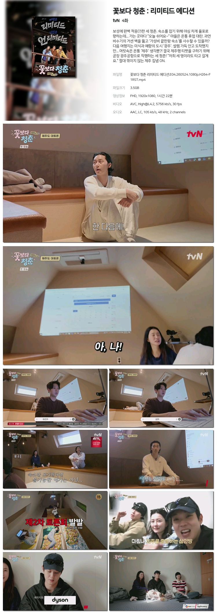 꽃보다 청춘 리미티드 에디션.E04.260524.1080p.H264-F1RST
