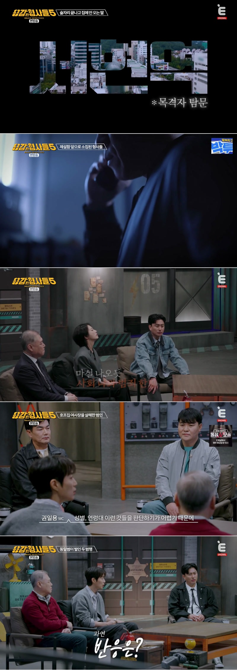용감한 형사들 5.E09.260522.1080p.H264-F1RST