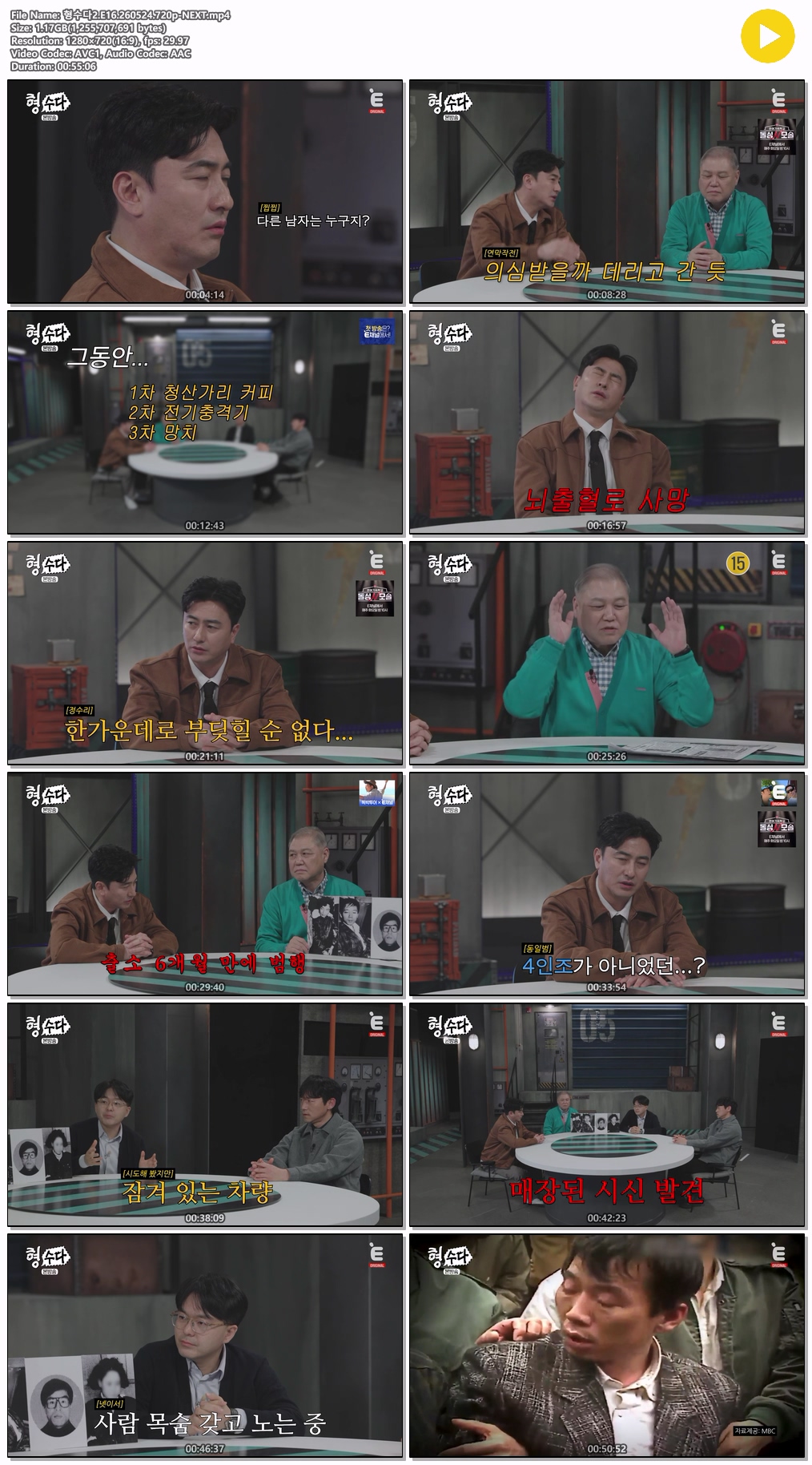 형수다2.E16.260524.720p-NEXT