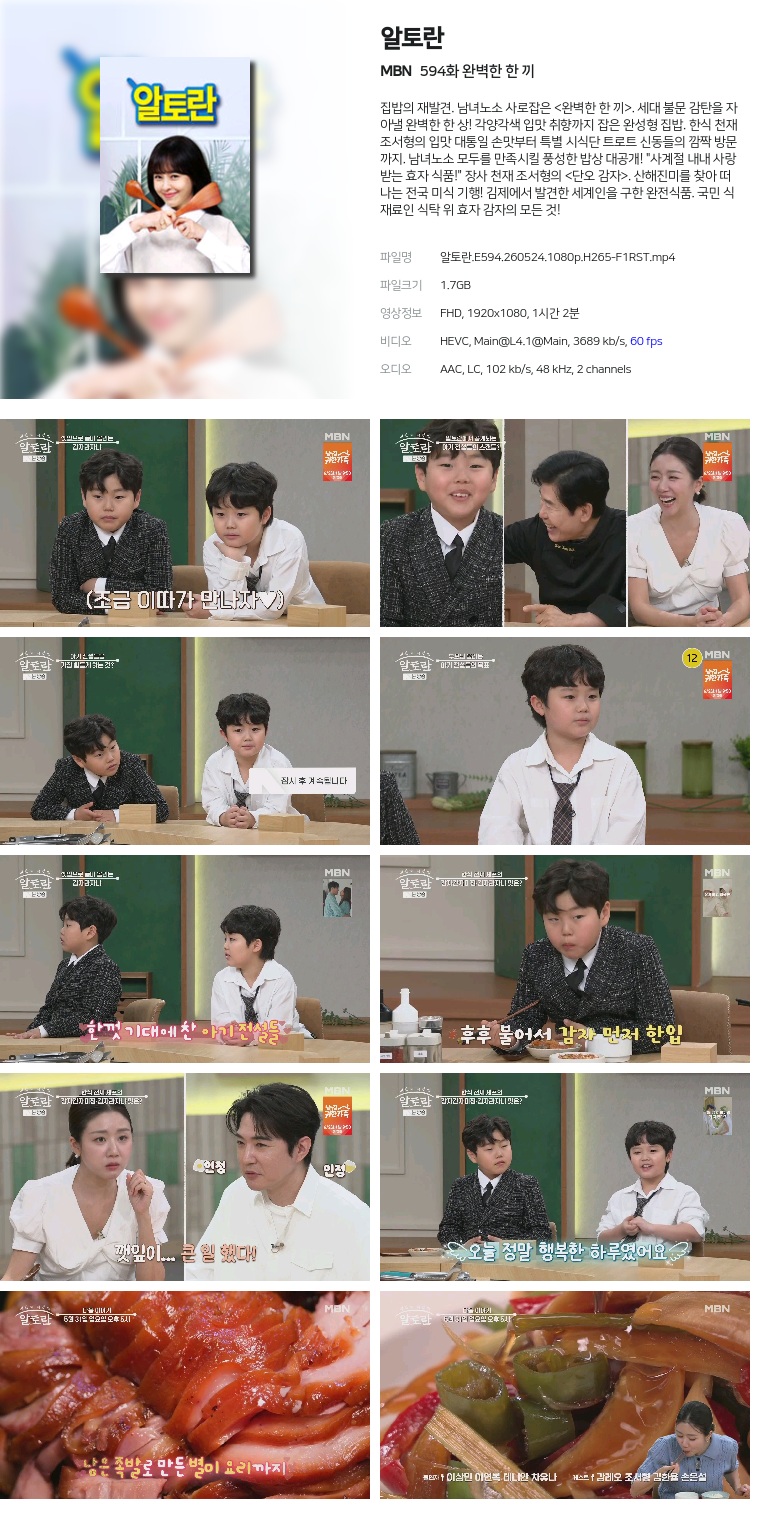 [MBN] 알토란.E594.260524.1080p.H265-F1RST  완벽한 한 끼