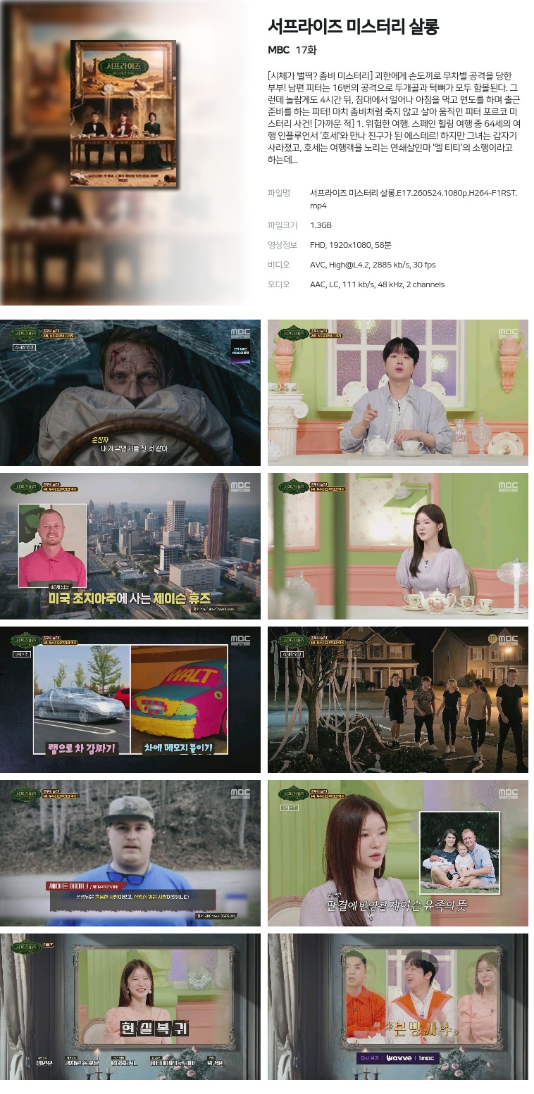 [MBC] 서프라이즈 미스터리 살롱.E17.260524.1080p.H264-F1RST
