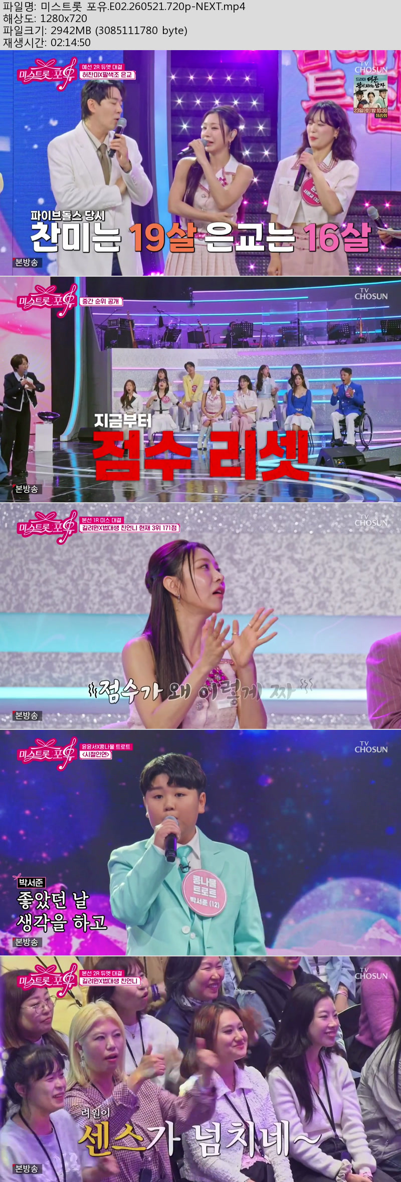 미스트롯 포유.E02.260521.720p-NEXT