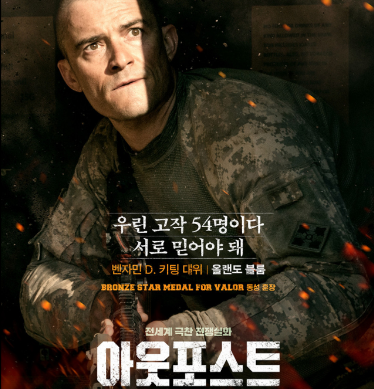 2015 전쟁[아웃포스트] 1080p