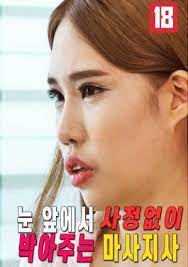 금지된 쾌락의 커플 맛사지