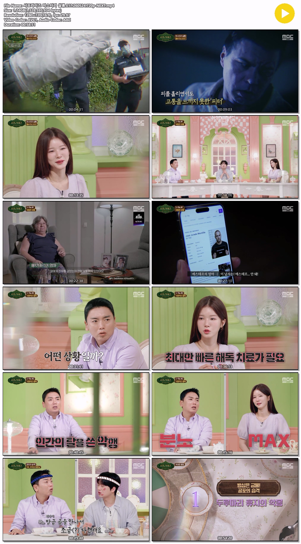 서프라이즈 미스터리 살롱.E17.260524.720p-NEXT
