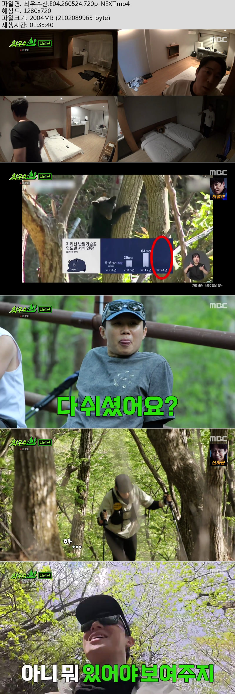 최우수산.E04.260524.720p-NEXT