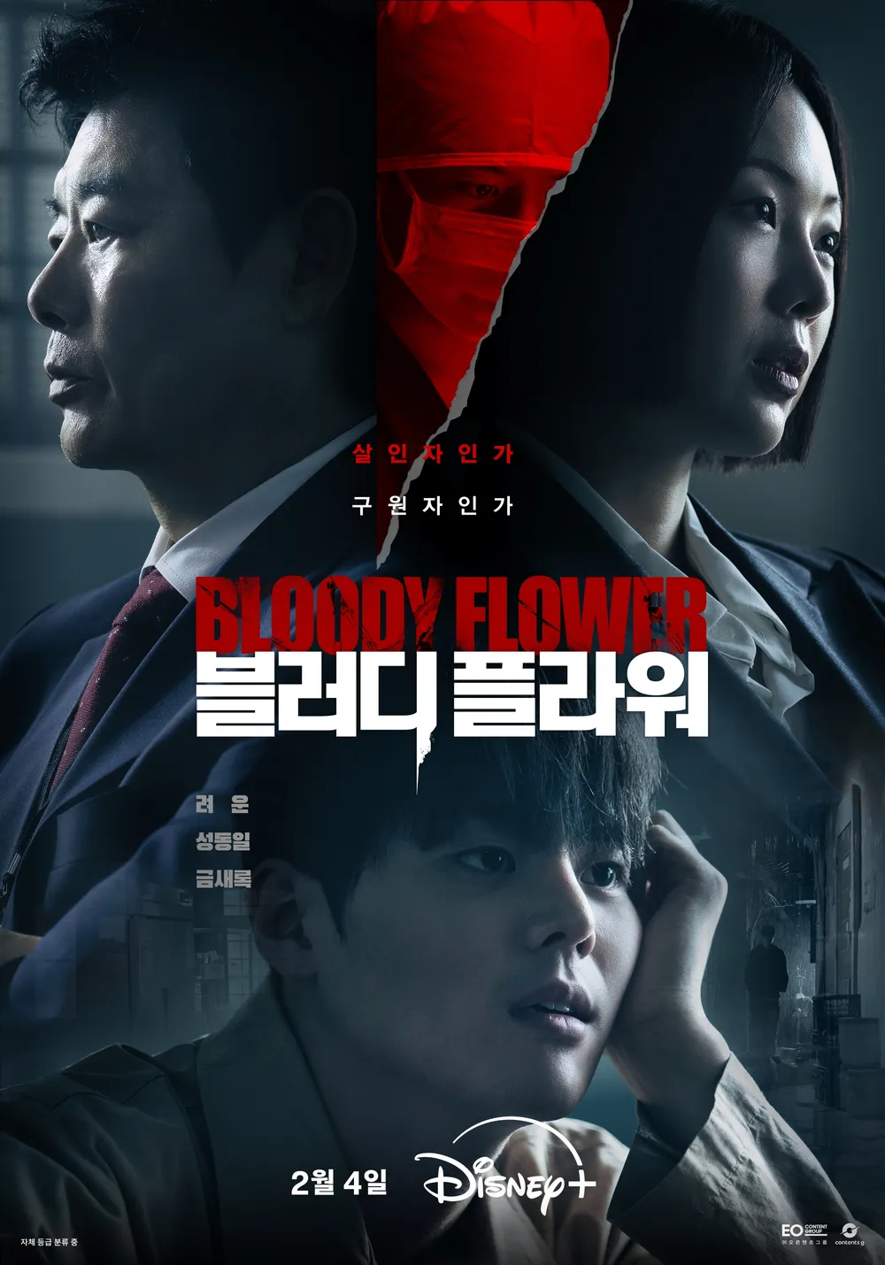 블러디플라워 1080p 려운 성동일 금새록