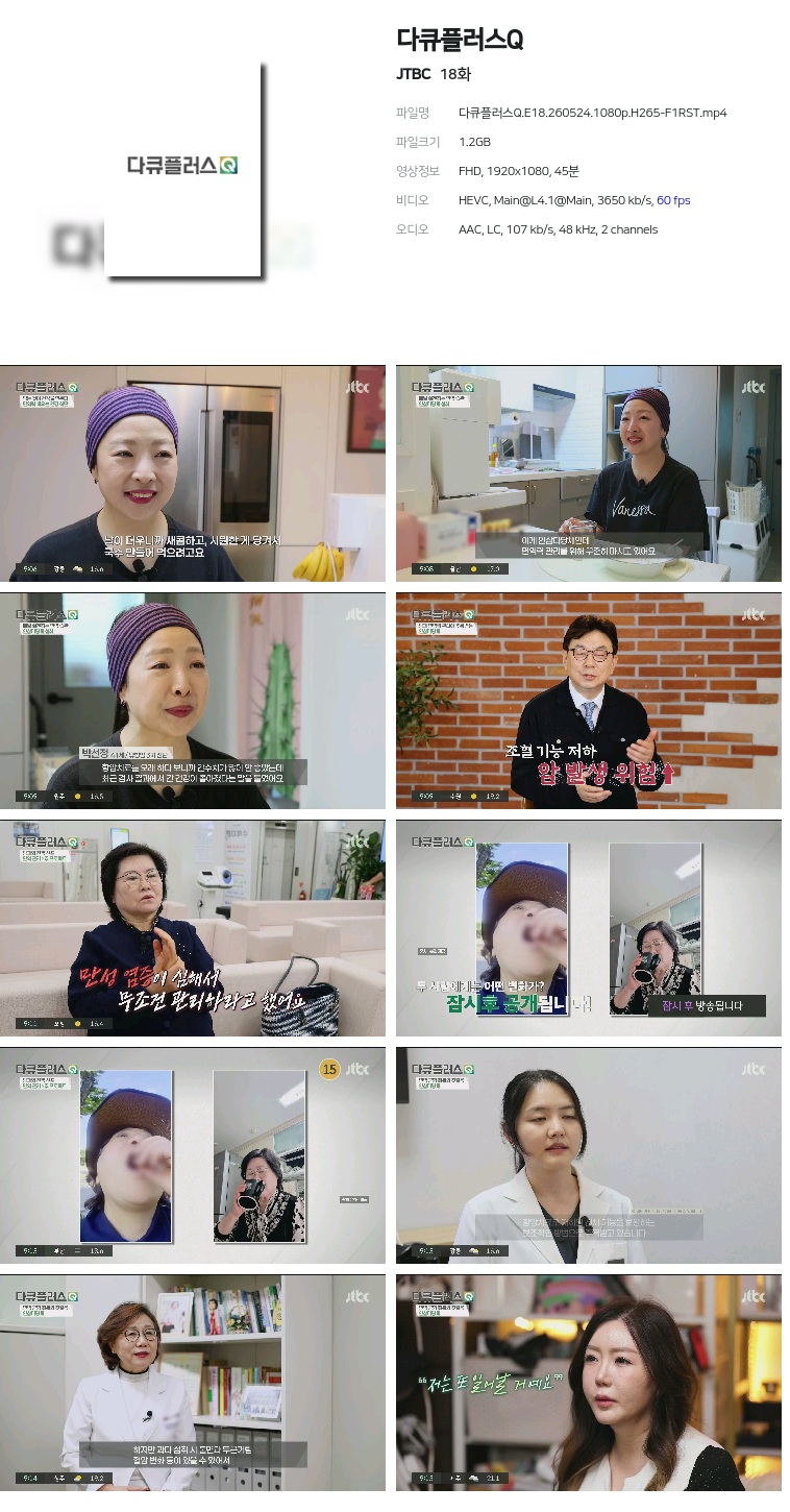[JTBC] 다큐플러스Q.E18.260524.1080p.H265-F1RST