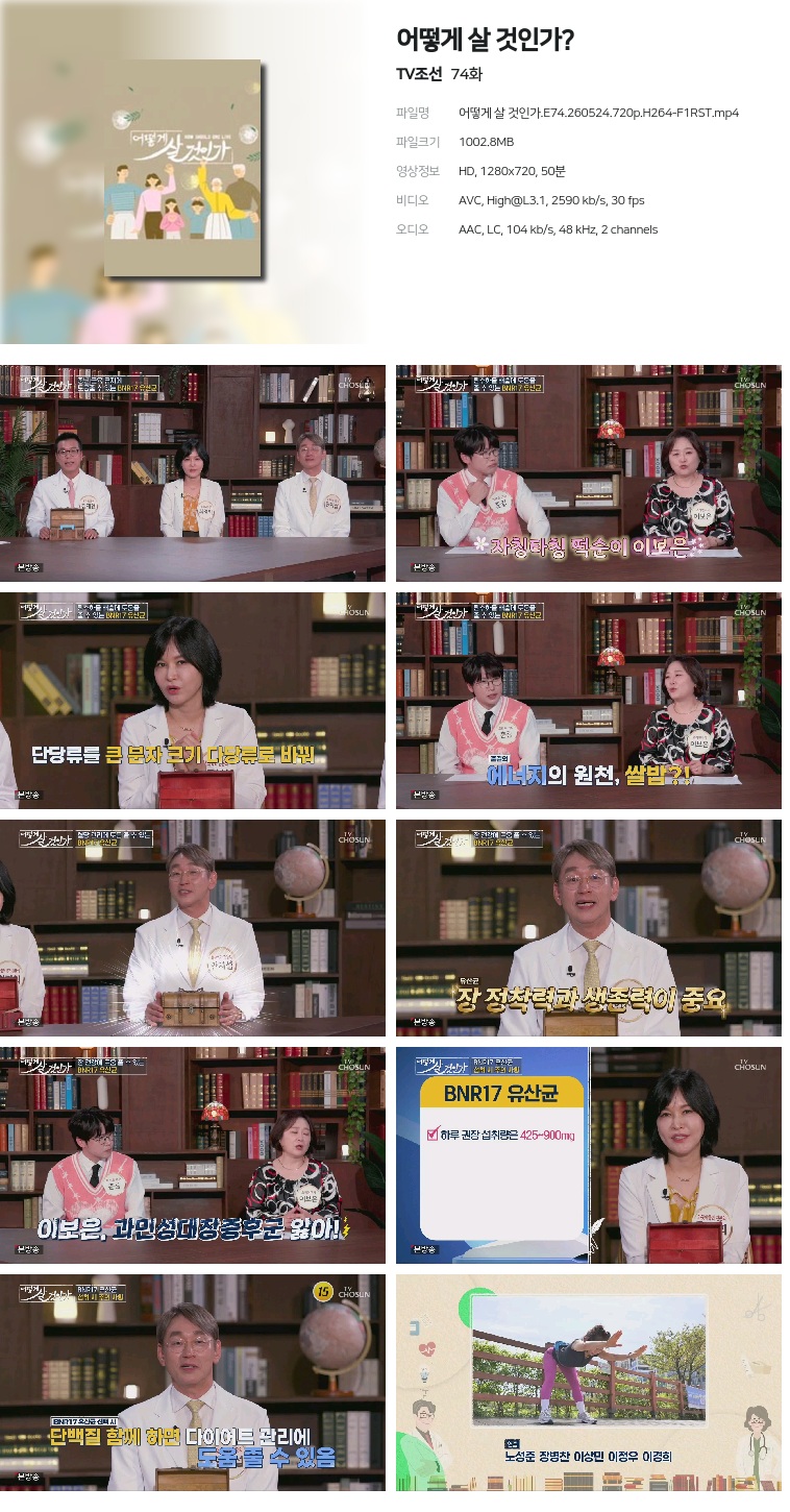 [TV조선] 어떻게 살 것인가?.E74.260524.720p.H264-F1RST