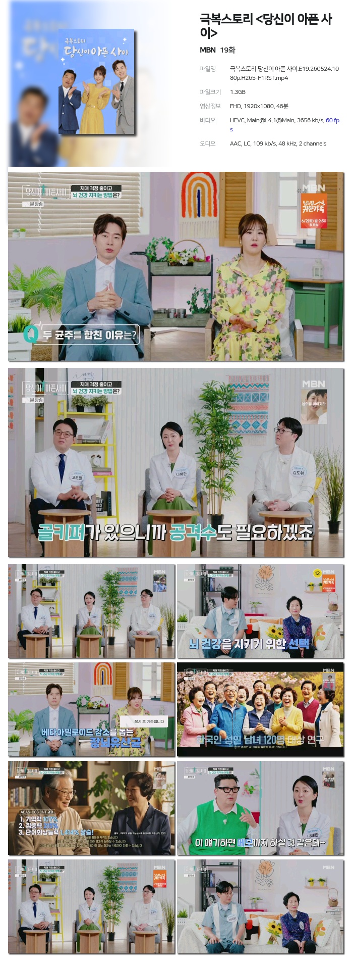 [MBN] 극복스토리 .E19.260524.1080p.H265-F1RST