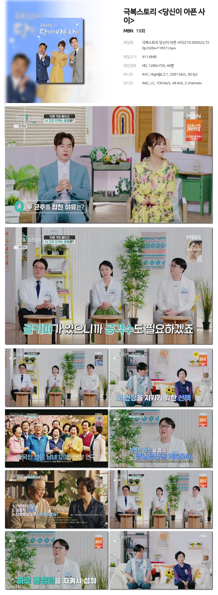 [MBN] 극복스토리 .E19.260524.720p.H264-F1RST
