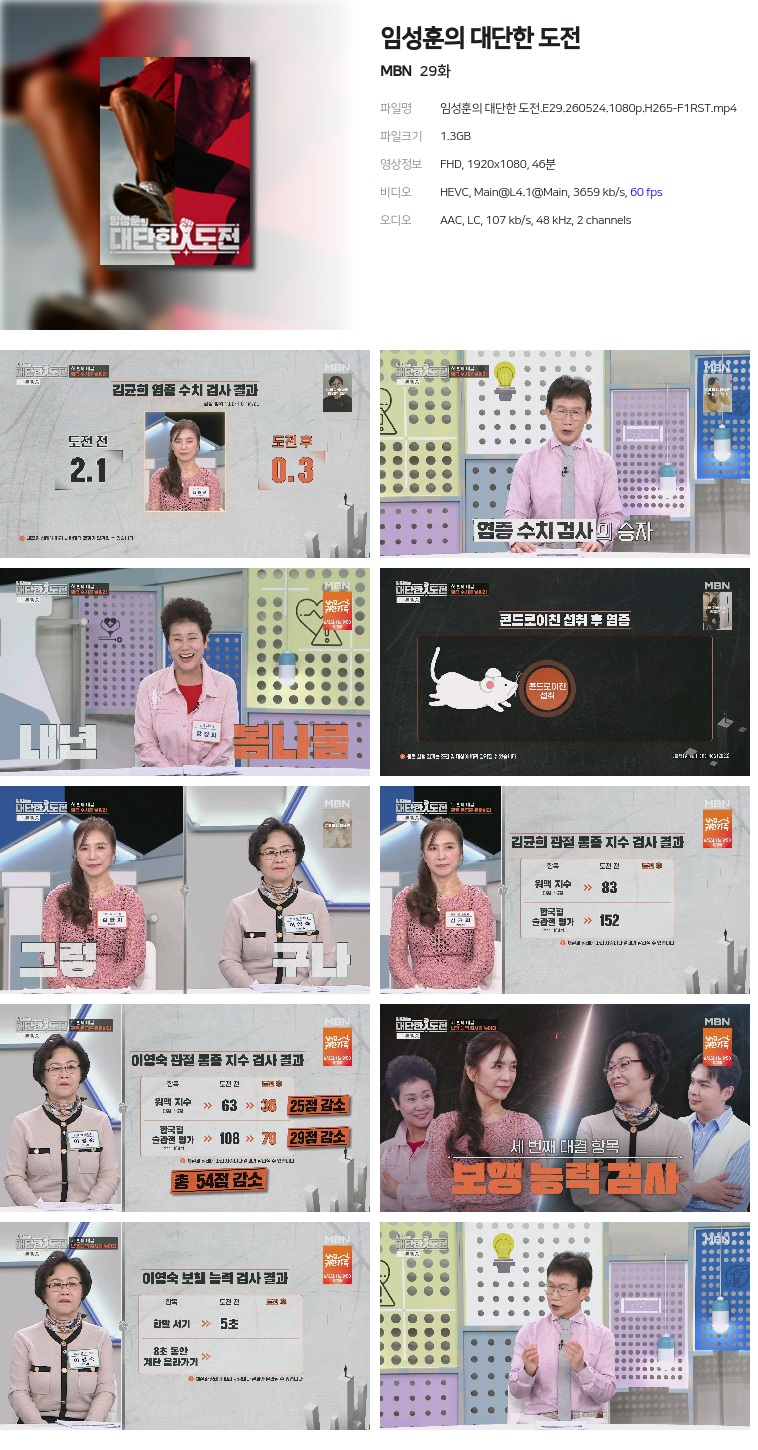 [MBN] 임성훈의 대단한 도전.E29.260524.1080p.H265-F1RST