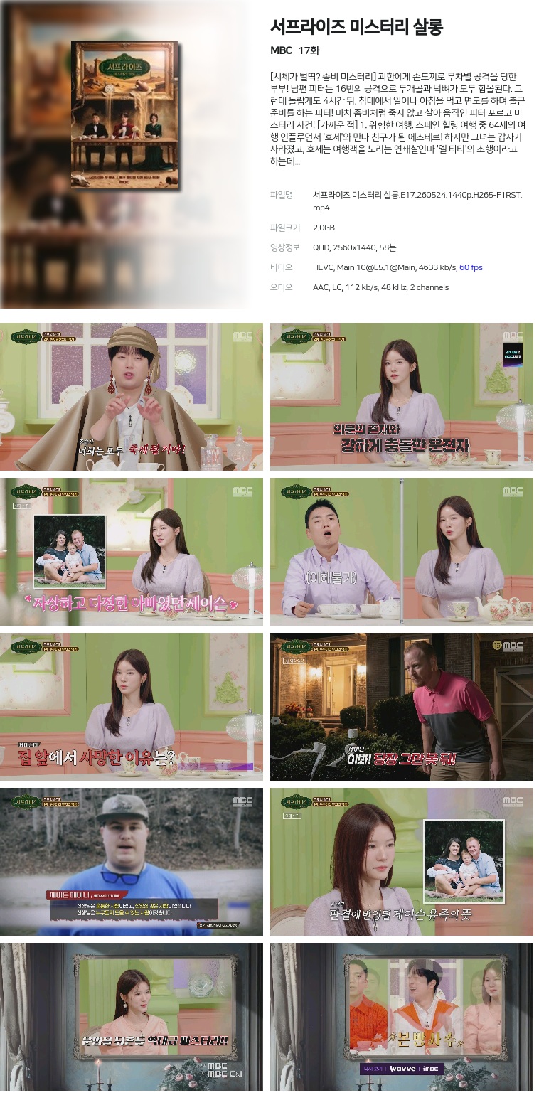[MBC] 서프라이즈 미스터리 살롱.E17.260524.1440p.H265-F1RST