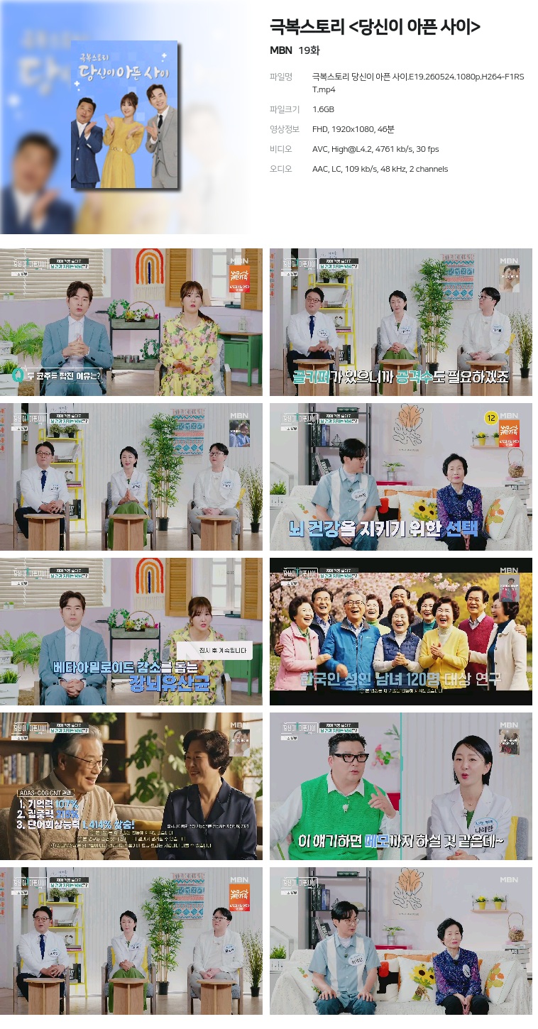 [MBN] 극복스토리 .E19.260524.1080p.H264-F1RST