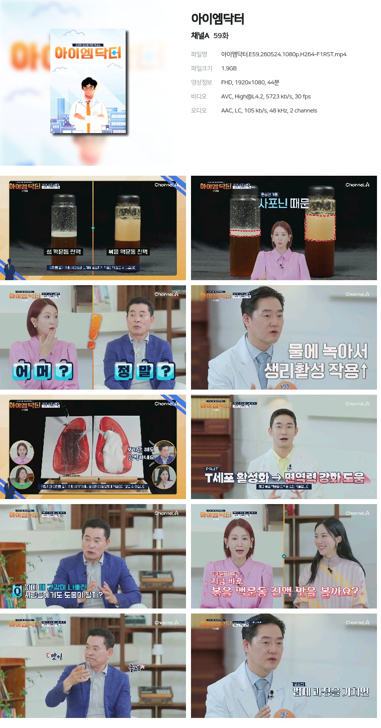 [채널A] 아이엠닥터.E59.260524.1080p.H264-F1RST