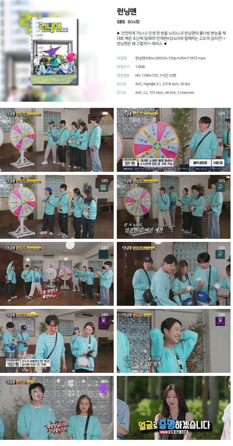 [SBS] 런닝맨.E804.260524.720p.H264-F1RST