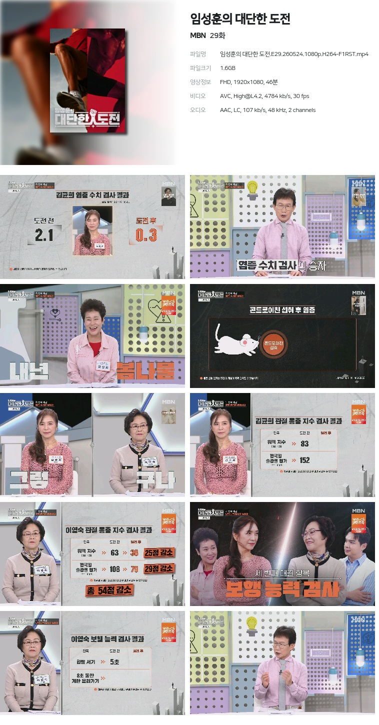[MBN] 임성훈의 대단한 도전.E29.260524.1080p.H264-F1RST