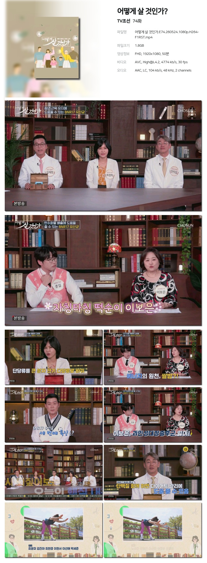 [TV조선] 어떻게 살 것인가?.E74.260524.1080p.H264-F1RST