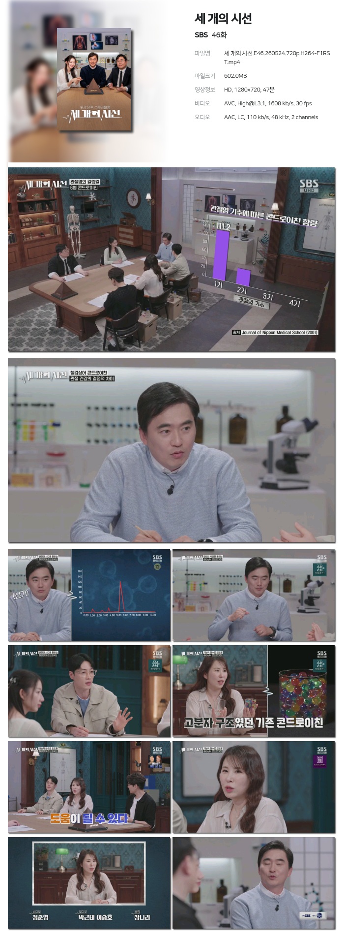 [SBS] 세 개의 시선.E46.260524.720p.H264-F1RST