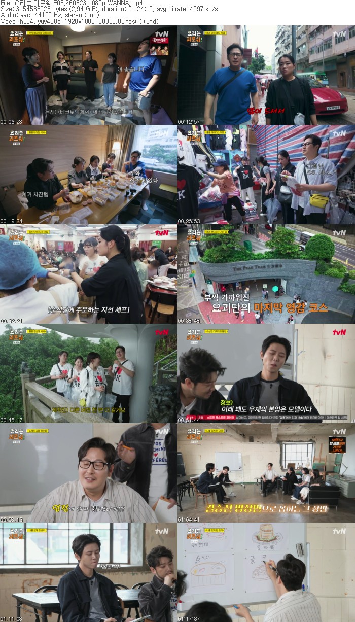 요리는 괴로워.E03.260523.1080p.WANNA