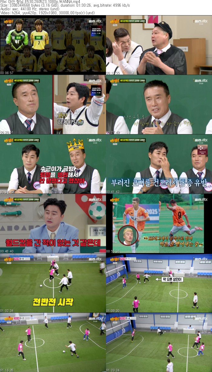 아는 형님.E530.260523.1080p.WANNA