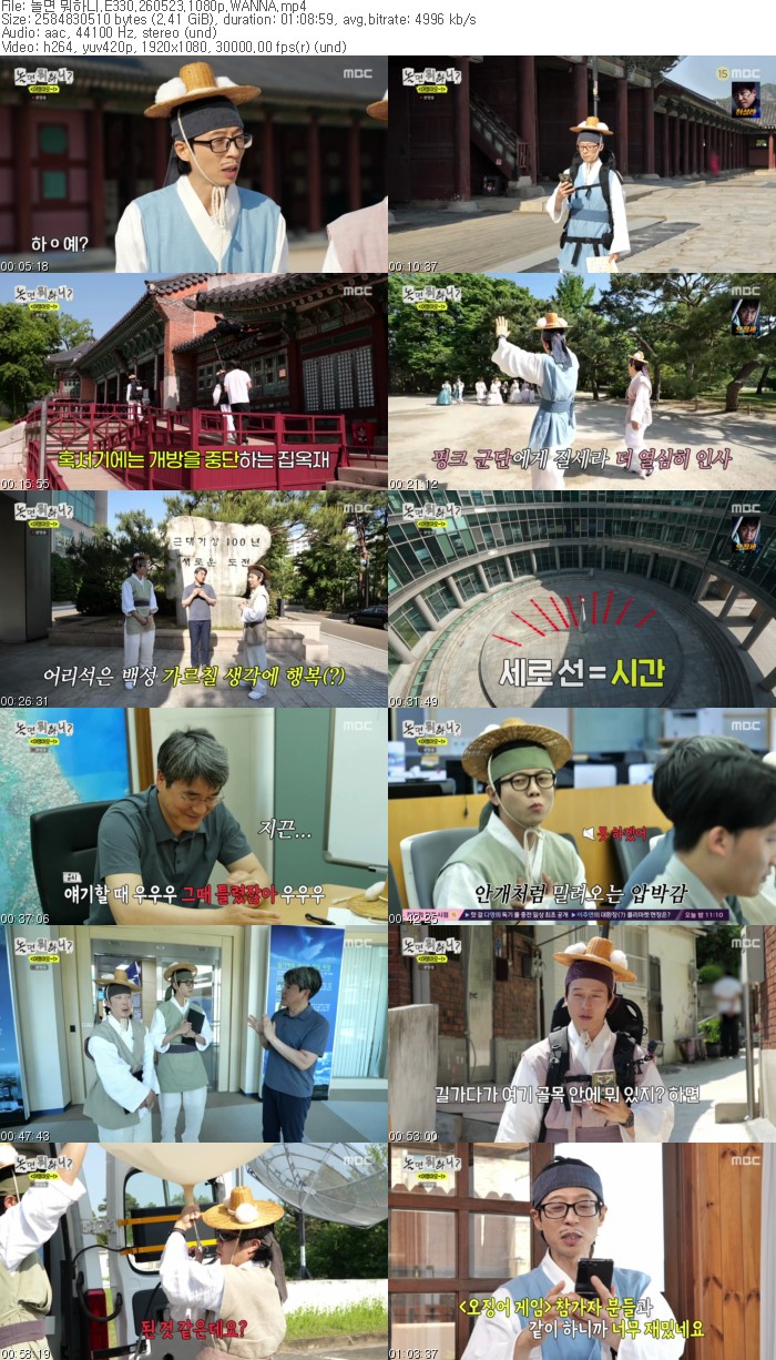 놀면 뭐하니.E330.260523.1080p.WANNA